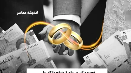 پیگیری وام ازدواج با کد رهگیری بانک ملی