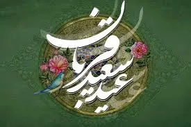 عید قربان 1405 چه روزی است؟