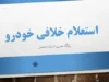 پرداخت خلافی خودرو با قبضینو؛ سریع، ساده و بدون نیاز به مراجعه