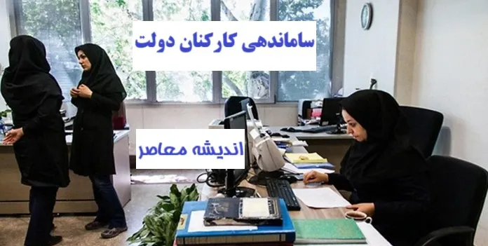 خبر فوری از ساماندهی نیروهای شرکتی 14 مرداد