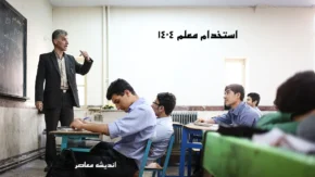 استخدام معلم