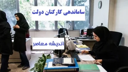 گام‌های دولت برای ساماندهی نیروهای شرکتی