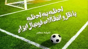 شوک بزرگ به استقلال و پرسپولیس؛ رقم نجومی رضایتنامه محمدجواد حسین نژاد فاش شد