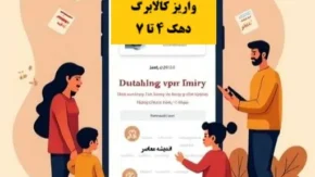زمان واریز مرحله پنجم کالابرگ