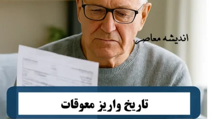 شرایط ویژه&nbsp;مشاهده سوابق بیمه با کد ملی&nbsp;برای گروه&zwnj;های خاص