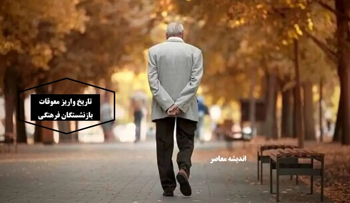 افزایش حقوق بازنشستگان تأمین اجتماعی در سال جدید