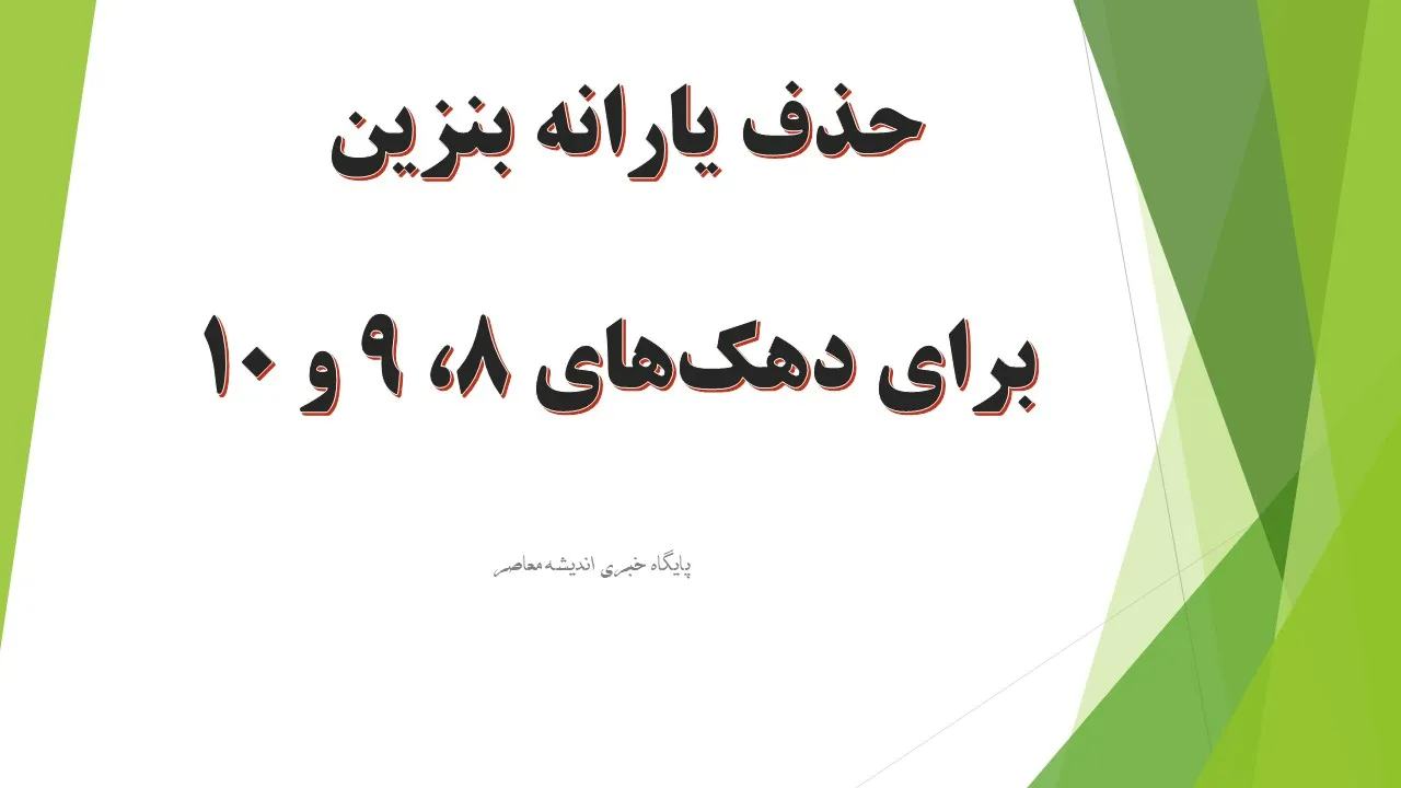 سرنوشت یارانه نقدی در مجلس امروز 27 مرداد