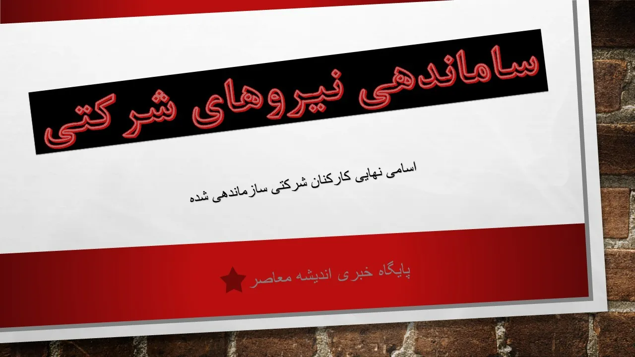 سه سناریوی پیشنهادی برای ساماندهی کارکنان شرکتی | چشمانداز روشن برای تبدیل وضعیت نیروهای دولت