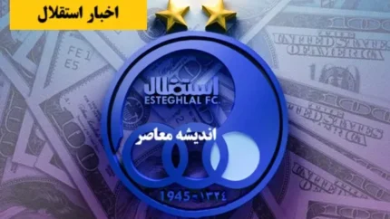 استقلال