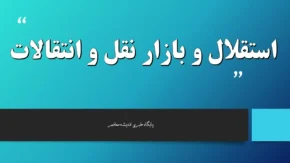 خروجی‌های تأثیرگذار و استراتژی مالی