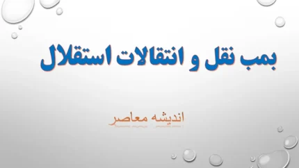 بمب شبانه نقل و انتقالاتی استقلال ۲۰ مرداد منفجر شد/ مدیرعامل استقلال تکلیف سرنوشت مهاجم جنجالی پرسپولیس را روشن کرد / واکنش رسمی باشگاه استقلال به شایعات نقل‌وانتقالاتی / آخرین خبرهای داغ درباره مهاجم پرسپولیس