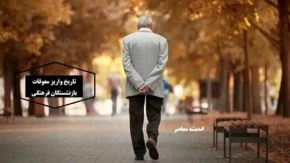 پرداخت بخش دوم پاداش فرهنگیان بازنشسته؛ آخرین جزئیات و زمان واریز