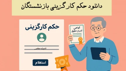 تأثیر افزایش حقوق بر زندگی روزمره بازنشستگان