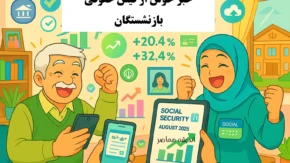 دریافت فیش حقوقی بازنشستگان از طریق اپلیکیشن تامین من