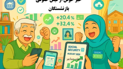 دریافت فیش حقوقی بازنشستگان از طریق اپلیکیشن تامین من