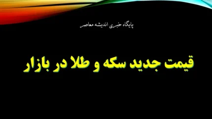 قیمت طلای دست دوم و طلای آبشده