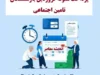 اهمیت پرداخت معوقه بازنشستگان تامین اجتماعی