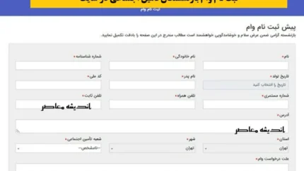 ثبت نام وام بازنشستگان در سایت تامین