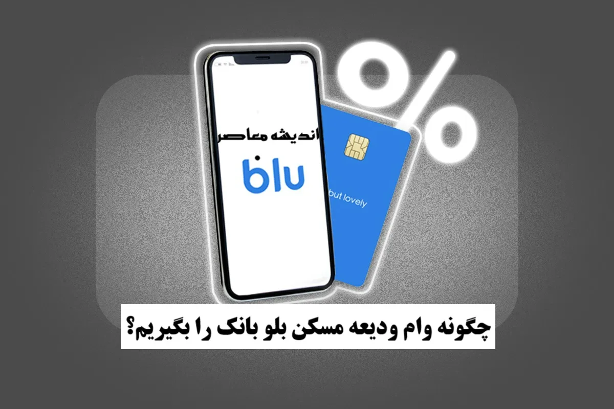 وام مستاجری ۱۴۰۵؛ شرایط و مبلغ + سقف جدید ۳۶۵ میلیون تومانی تهران و نحوه ثبت نام در سامانه tem.mrud.ir