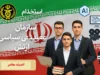 استخدام ارتش