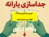 مراحل گام‌به‌گام ثبت درخواست