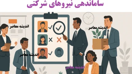 سامانه پاکنا؛ ابزار دولت برای مدیریت نیروهای شرکتی