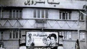 سینما متروپل