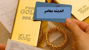 قیمت طلا ۱۸ عیار و انواع طلا
