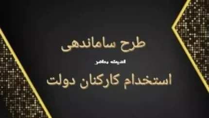 آخرین وضعیت تبدیل وضعیت نیروهای شرکتی و ایثارگران