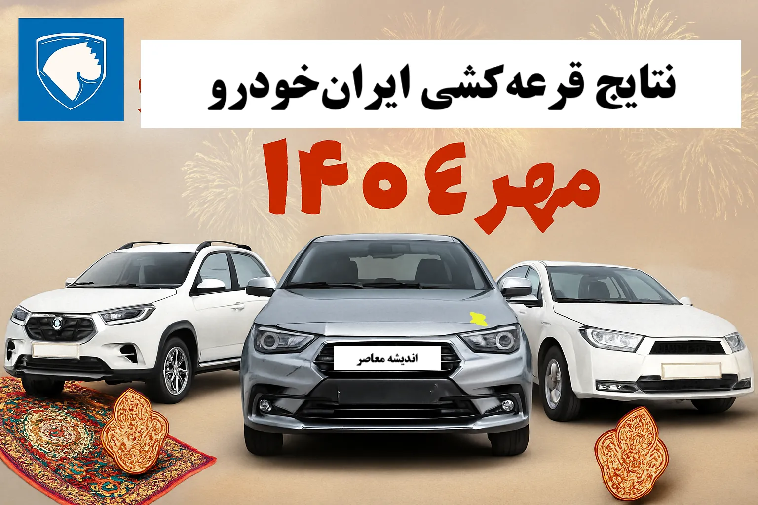 جزئیات طرح‌های شرکت‌کننده در قرعه کشی