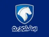 قرعه کشی ایران خودرو