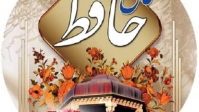 فال حضرت حافظ | فال حافظ امروز سه شنبه ۲۹ مهر ۱۴۰۴ +نگاهتان به دنیا پر از زیبایی است و همین باعث شده همیشه نیمه روشن ماجراها را ببینید و از این دیدگاه خود لذت ببرید