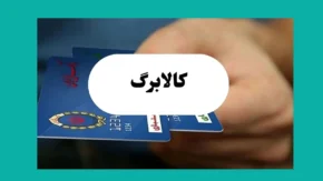 زمان دقیق واریز سبد کالا مرحله پنجم