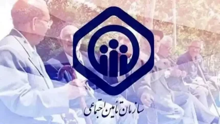 تامین اجتماعی