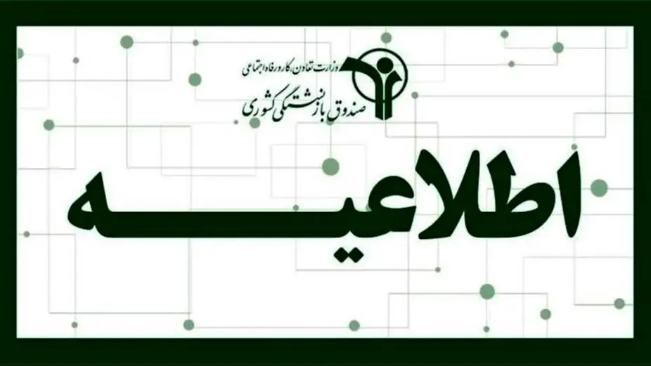صندوق بازنشستگی
