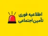 اطلاعیه سازمان تامین اجتماعی؛ از صدور احکام ۱۴۰۵ و افزایش ۶۰ درصدی حقوق تا معوقات بلاتکلیف بازنشستگان