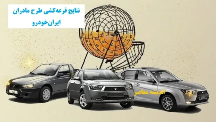 جزئیات طرح عادی ایران خودرو