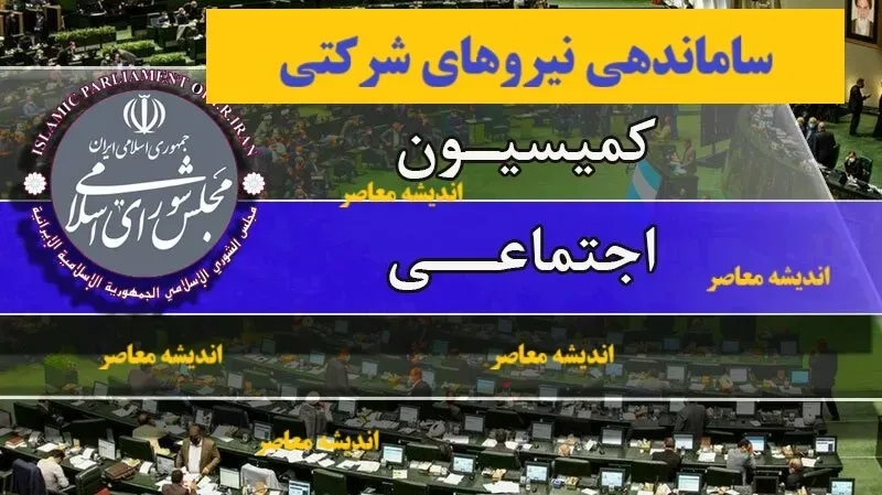 خبر خوش برای تبدیل وضعیت نیروهای شرکتی و قراردادی