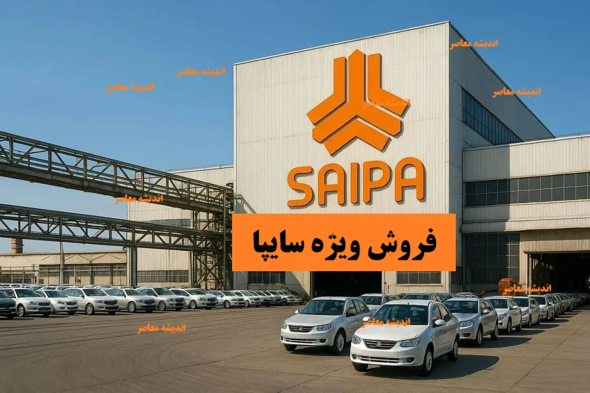 زمان اعلام نتایج قرعه کشی سایپا و نحوه واریز وجه