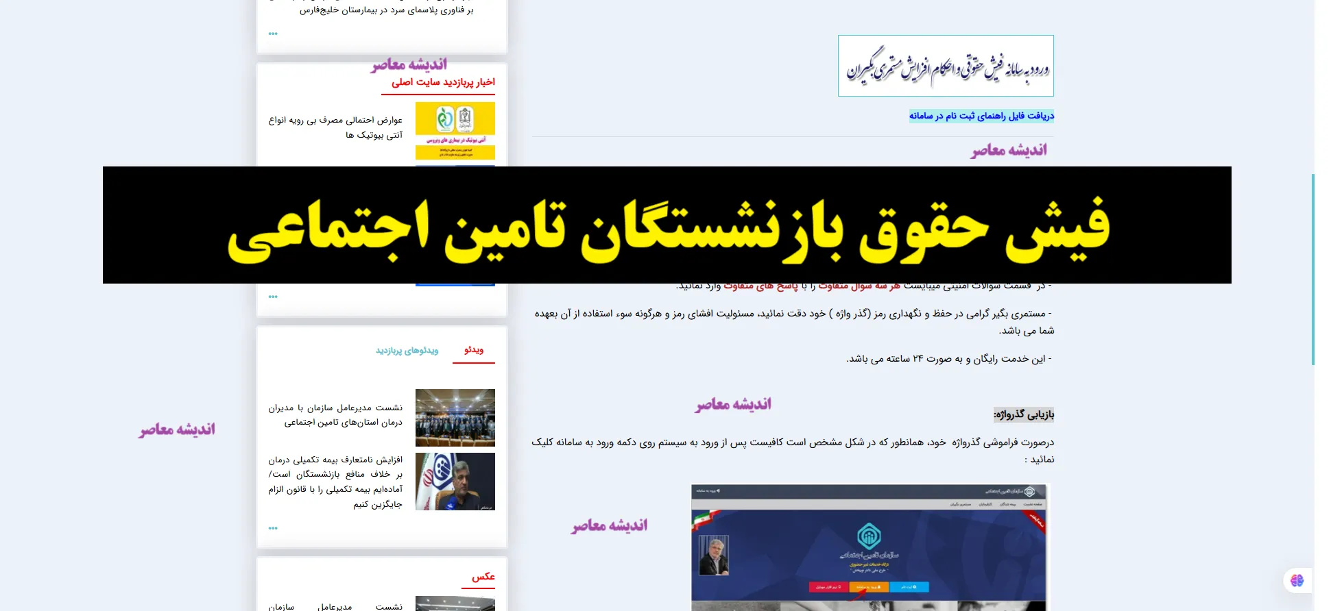 سایت جدید فیش حقوقی بازنشستگان تامین اجتماعی + لینک ورود مستقیم