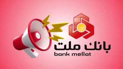 وام فرابانک ملت ۱۴۰۵؛ سقف ۲۰۰ میلیون تومانی با اقساط ۶۰ ماهه و ۲۳ درصد سود + شرایط دریافت از اپلیکیشن ایما و دیما