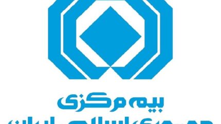 بیمه مرکزی ایران؛ راهنمای ورود به سامانه، استعلام بیمه نامه و ثبت شکایت