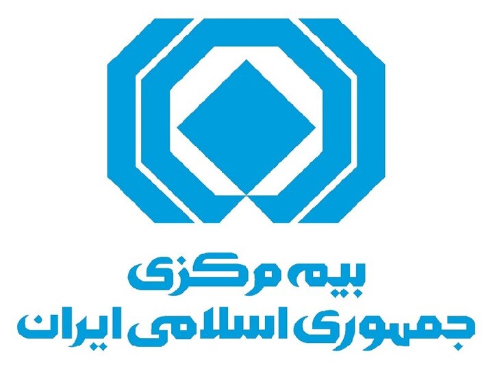 آدرس سایت رسمی بیمه مرکزی ایران