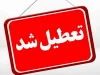اخبار تعطیلی مدارس یکشنبه 30 آذر 1404
