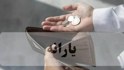 امشب یارانه معیشتی چه ساعتی قابل برداشت است؟