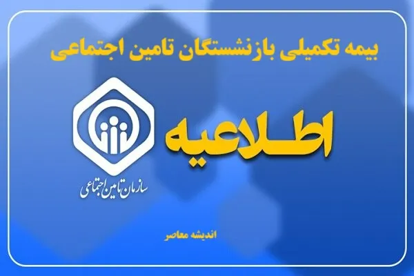 نحوه ثبت‌نام و انتخاب بسته بیمه تکمیلی بازنشستگان