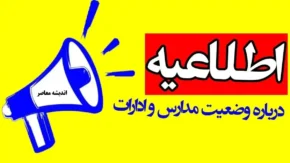 تغییر شیوه فعالیت ادارات در البرز