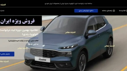 اصلاحیه جدید قیمت محصولات ایران خودرو منتشر شد