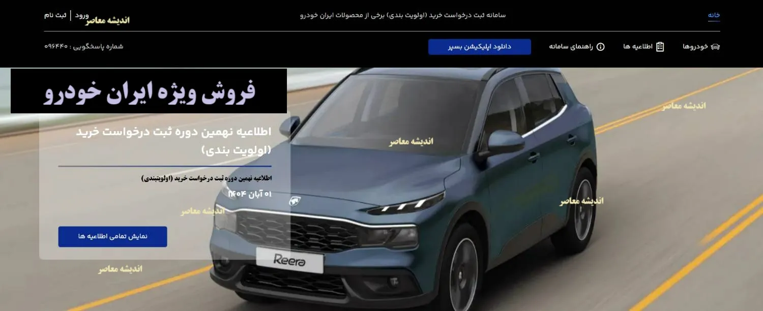 اصلاحیه جدید قیمت محصولات ایران خودرو منتشر شد