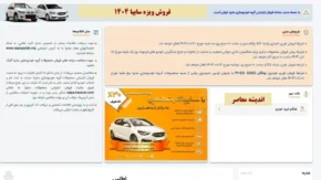 لینک اسامی برندگان سایپا با کد ملی